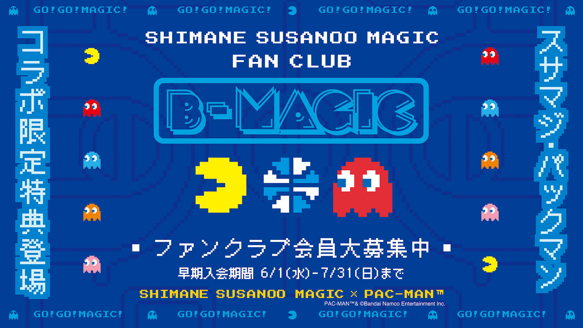 重要】B-MAGIC 2022-23 自動継続更新に関するお知らせ | 島根スサノオ