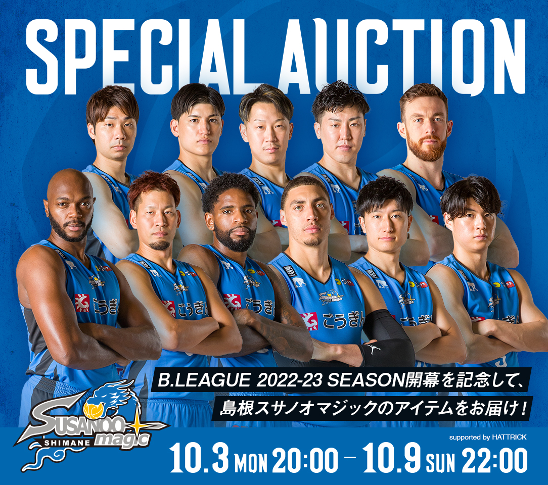 お知らせ】2022-23 SEASON開幕記念 SPECIAL AUCTION 開催について