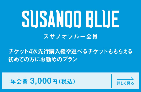 島根スサノオマジック 2023-2024SEASON ファンクラブ会員募集