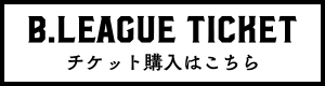 B.LEAGUE TICKET